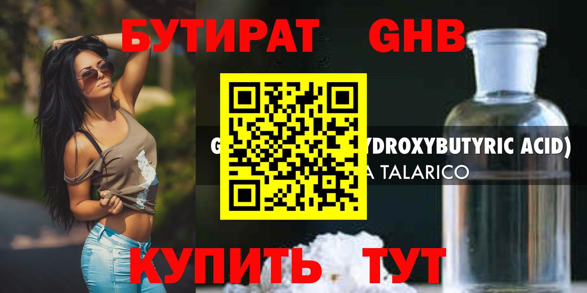Минусинск  Бутират Butirat  БУТИРАТ  Вход с VPN 
