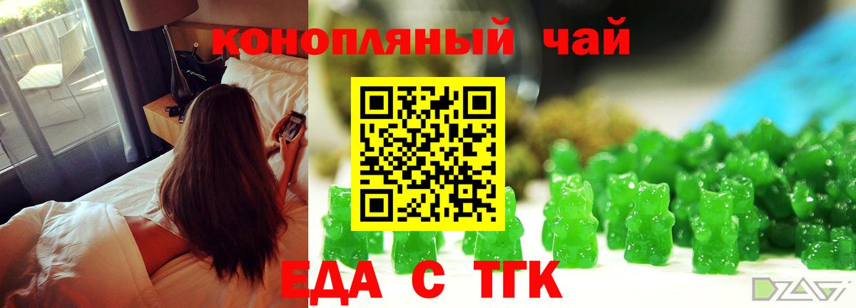 Еда ТГК марихуана  Вход с VPN  Минусинск 