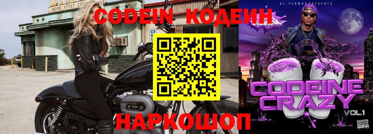 Минусинск  Кодеин напиток Lean (лин)  Вход с VPN 