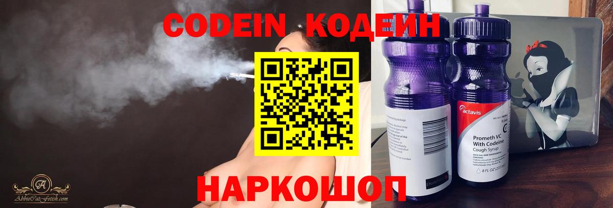 Кодеиновый сироп Lean Purple Drank Минусинск