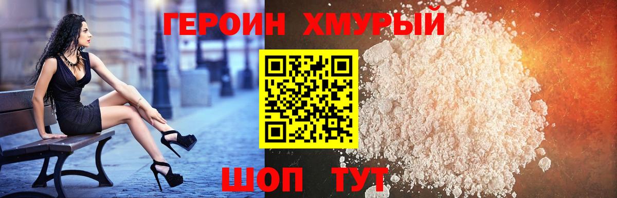 Героин афганец Минусинск