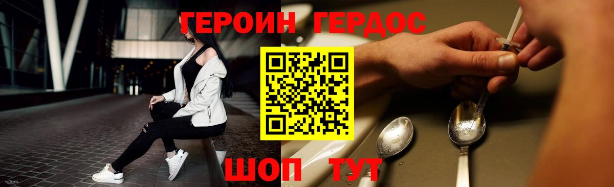 Героин герыч  ГЕРОИН  Минусинск  Вход с VPN 