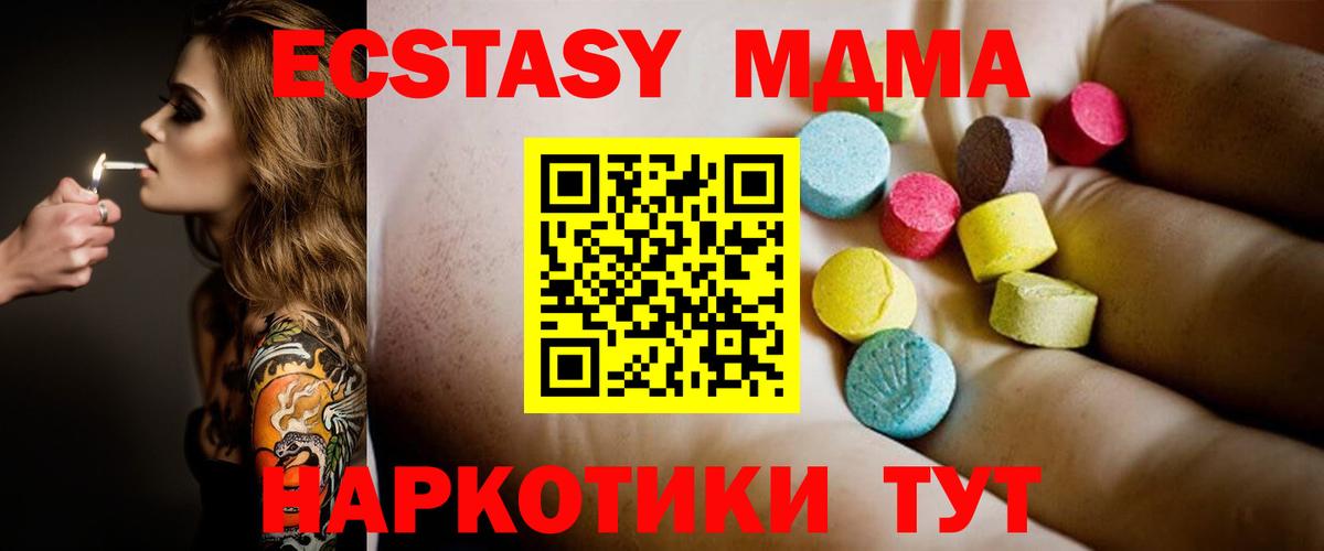 МДМА  MDMA VHQ  MDMA crystal  Вход с VPN  Минусинск 