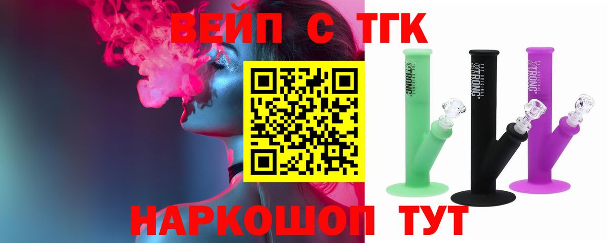ТГК концентрат  Вход с VPN  Минусинск 